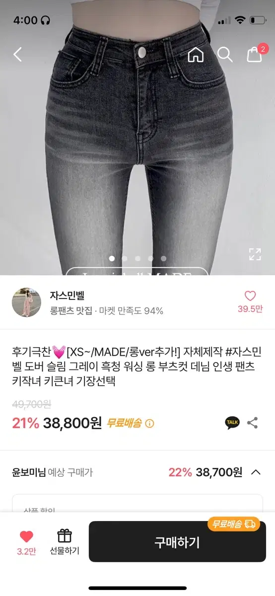 자스민벨 자체제작 흑청 워싱 부츠컷